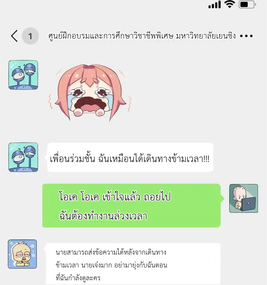 Travel through the world of cultivation, but you can connect to the Internet (ซีซั่น1) ตอนที่ 20 หน้า 5