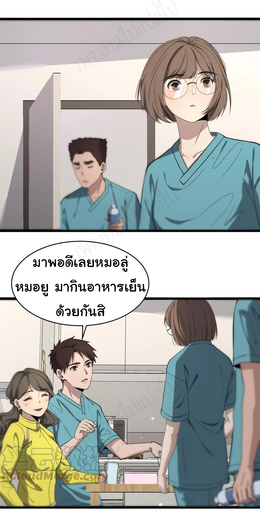 สุดยอดระบบของหมอหลิงหรัน ตอนที่ 120 หน้า 4