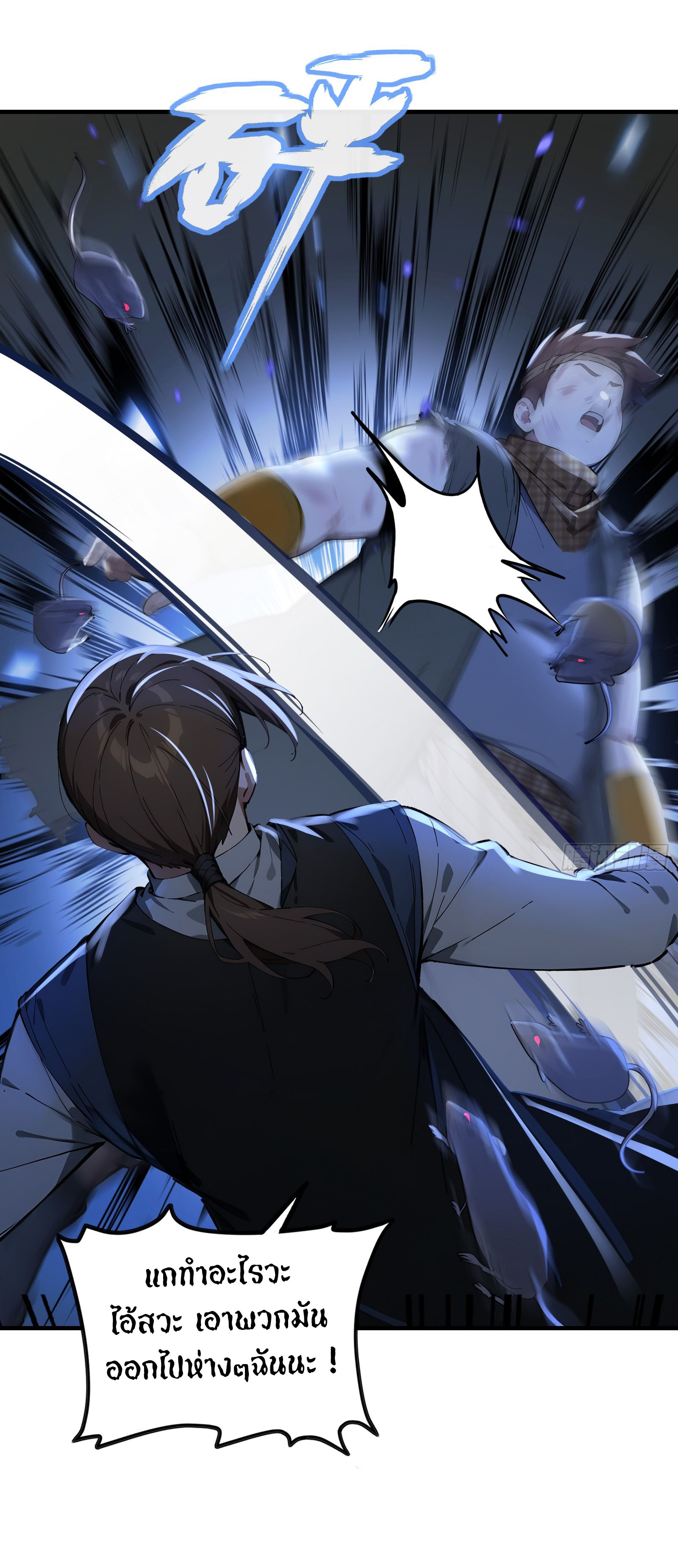 ภัยพิบัติวันหายนะ ตอนที่ 11 หน้า 21