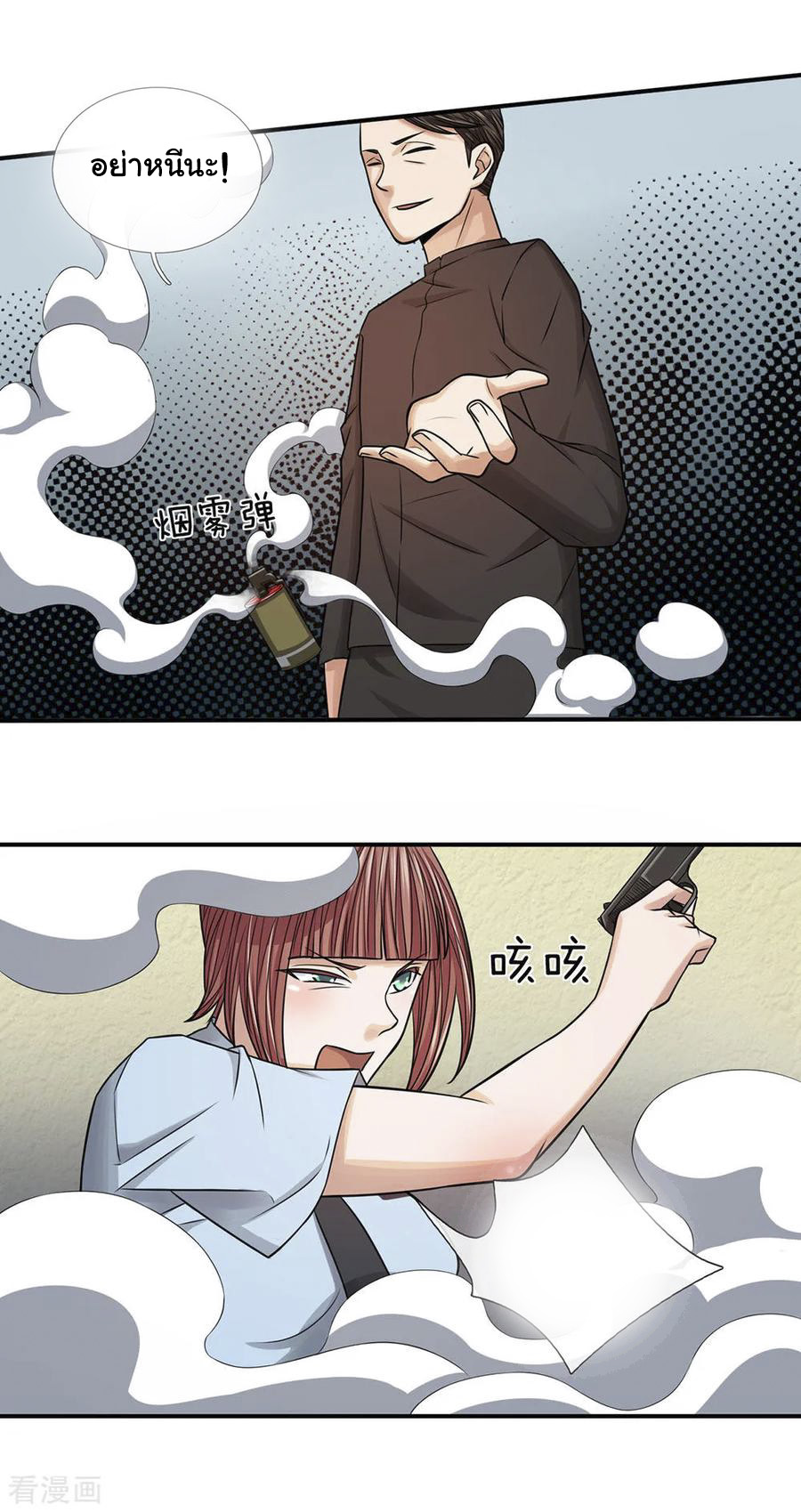 หมอเทพฟ้าประทาน (Super Medical Fairy in The City) จบ ตอนที่ 24 หน้า 3