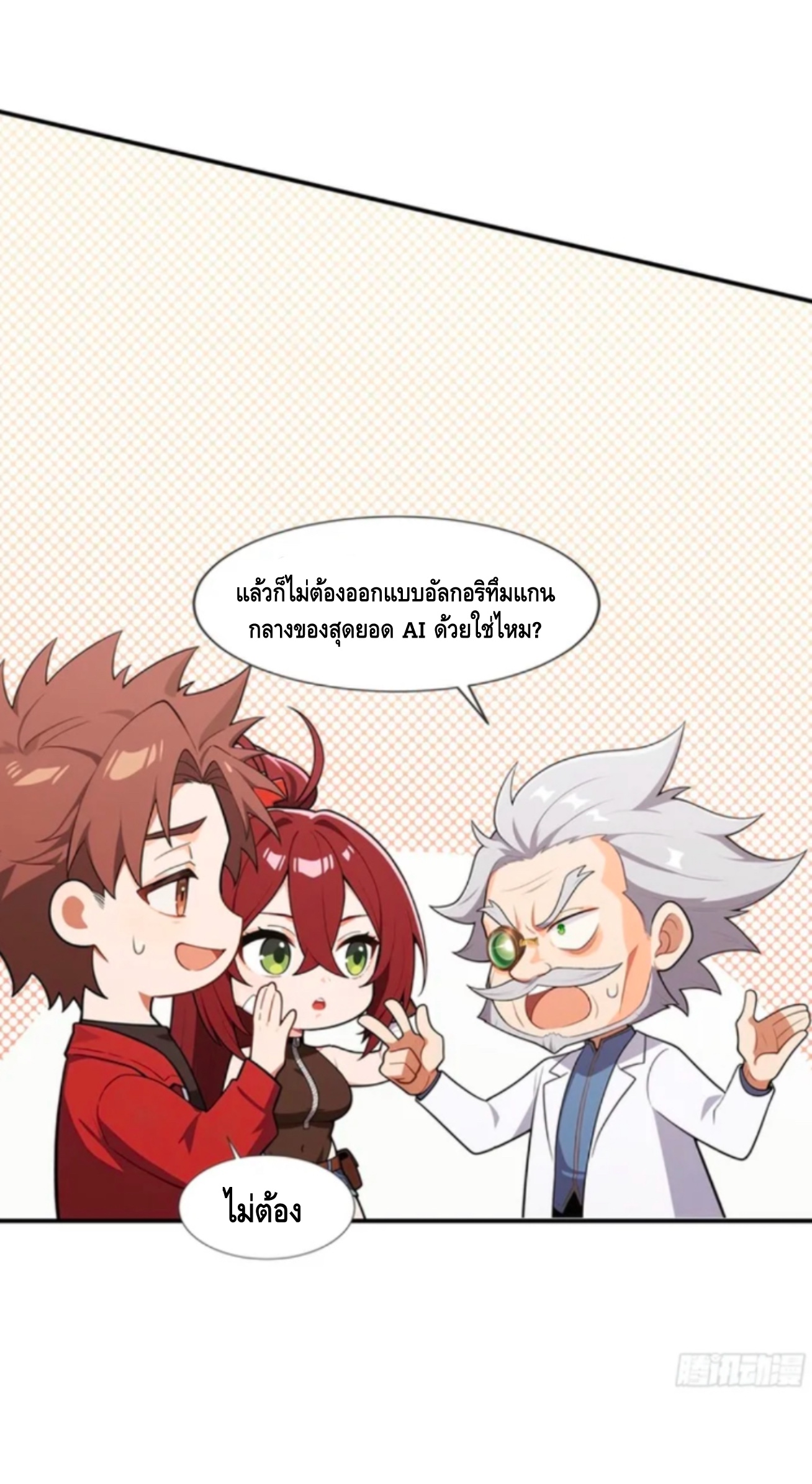 พ่อค้าเถื่อนแห่งวันสิ้นโลก ตอนที่ 10 หน้า 7
