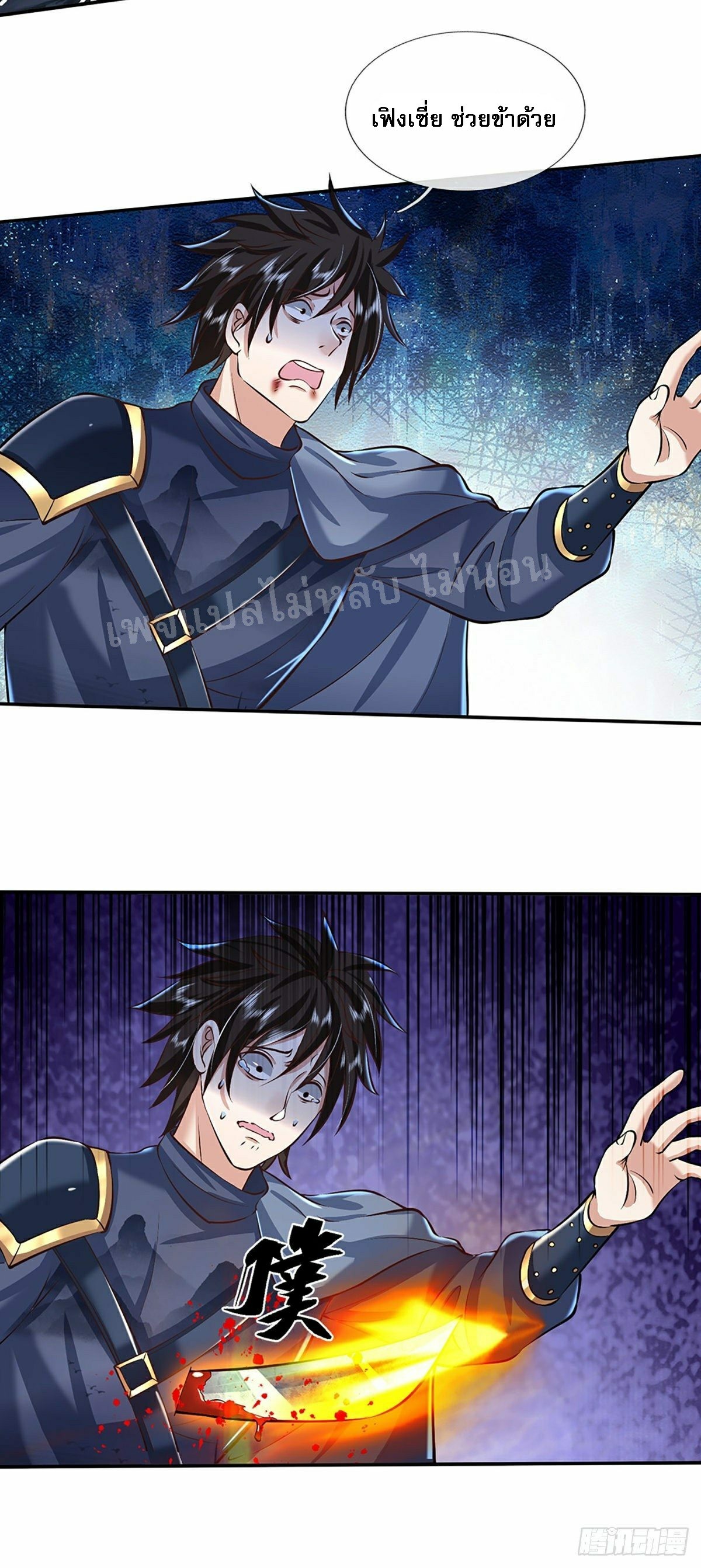 ราชันย์เทพยุทธ์มังกรผงาดฟ้า ตอนที่ 90 หน้า 20