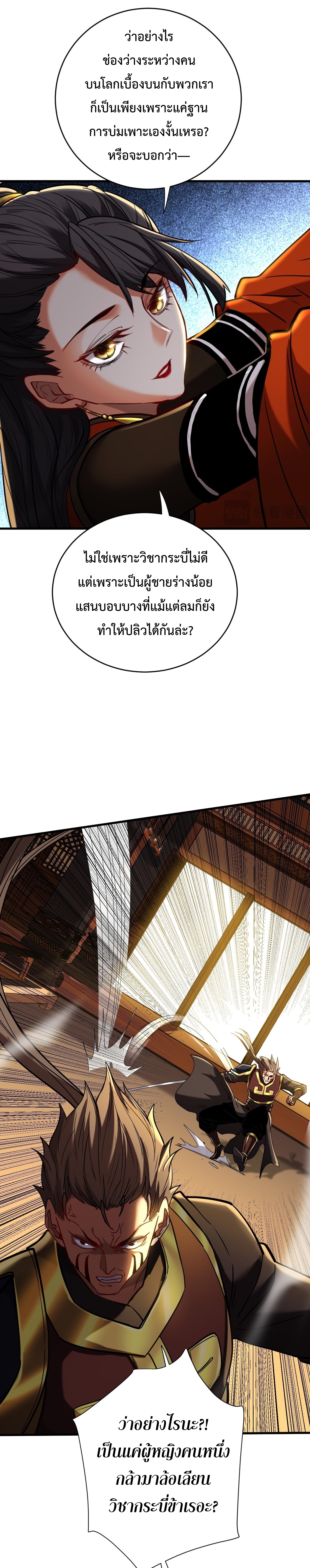 ข้าขอบ่มเพาะศิษย์แบบชิวๆ ก็แล้วกัน! (ชนจีน) ตอนที่ 150 หน้า 7