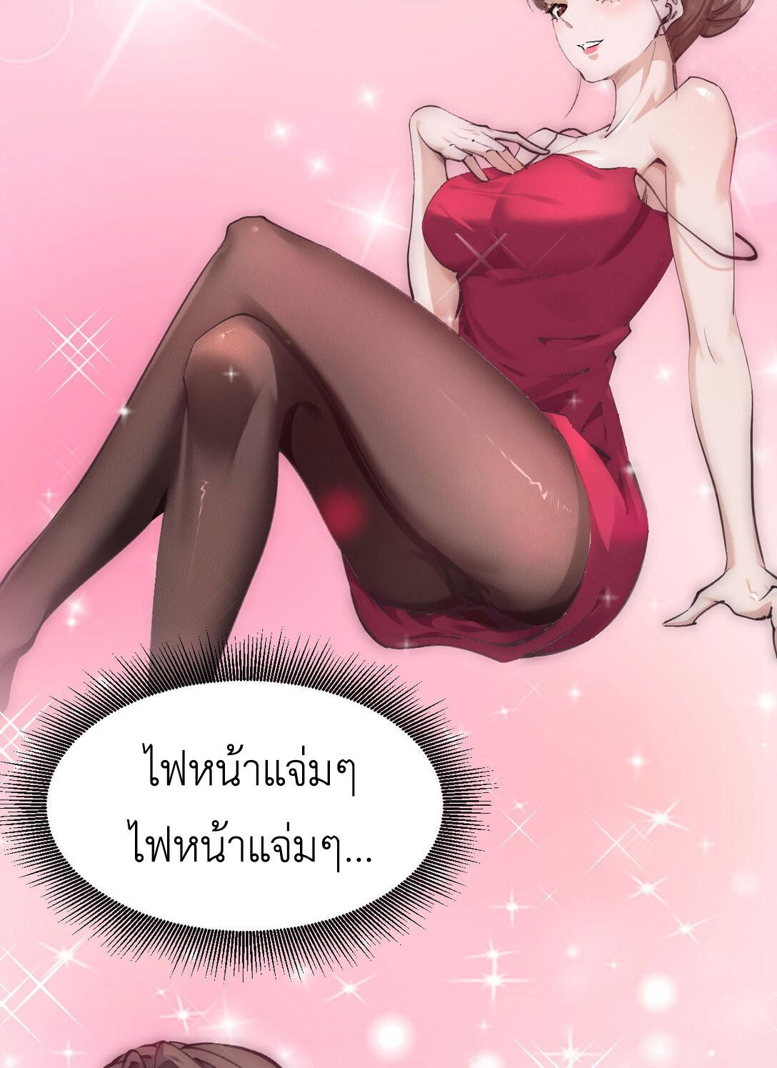 ราชาเกมนี้ คือข้านี่แหละ ตอนที่ 3 หน้า 21