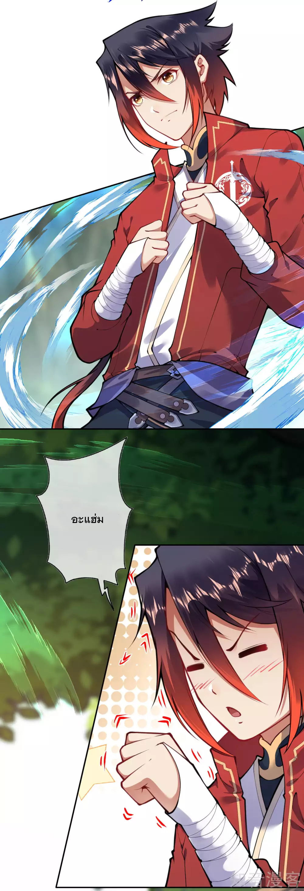 อาณาจักรดาบอมตะ ตอนที่ 46 หน้า 3