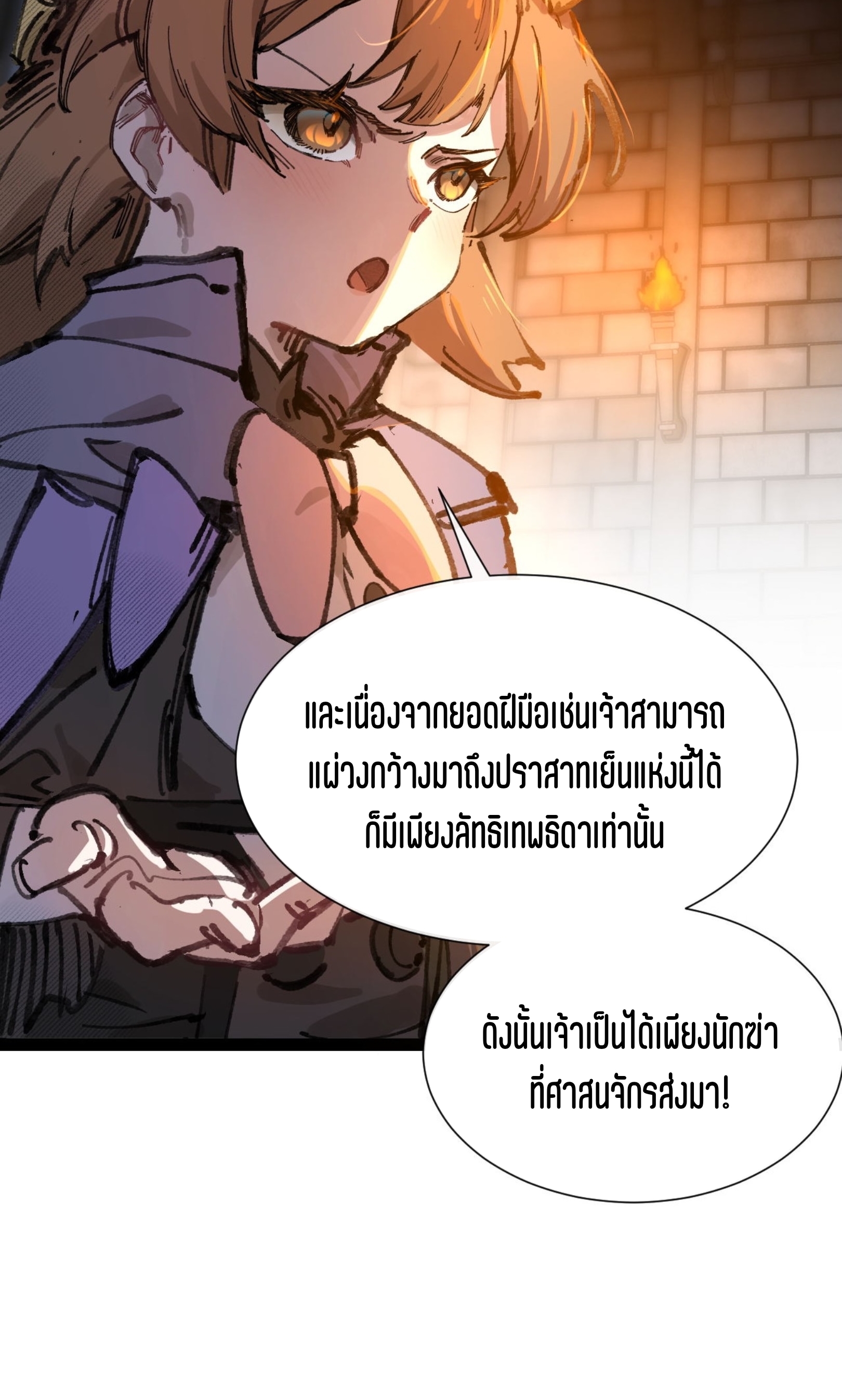 เจ้าหญิงไร้ค่า LV999 ตอนที่ 7 หน้า 7