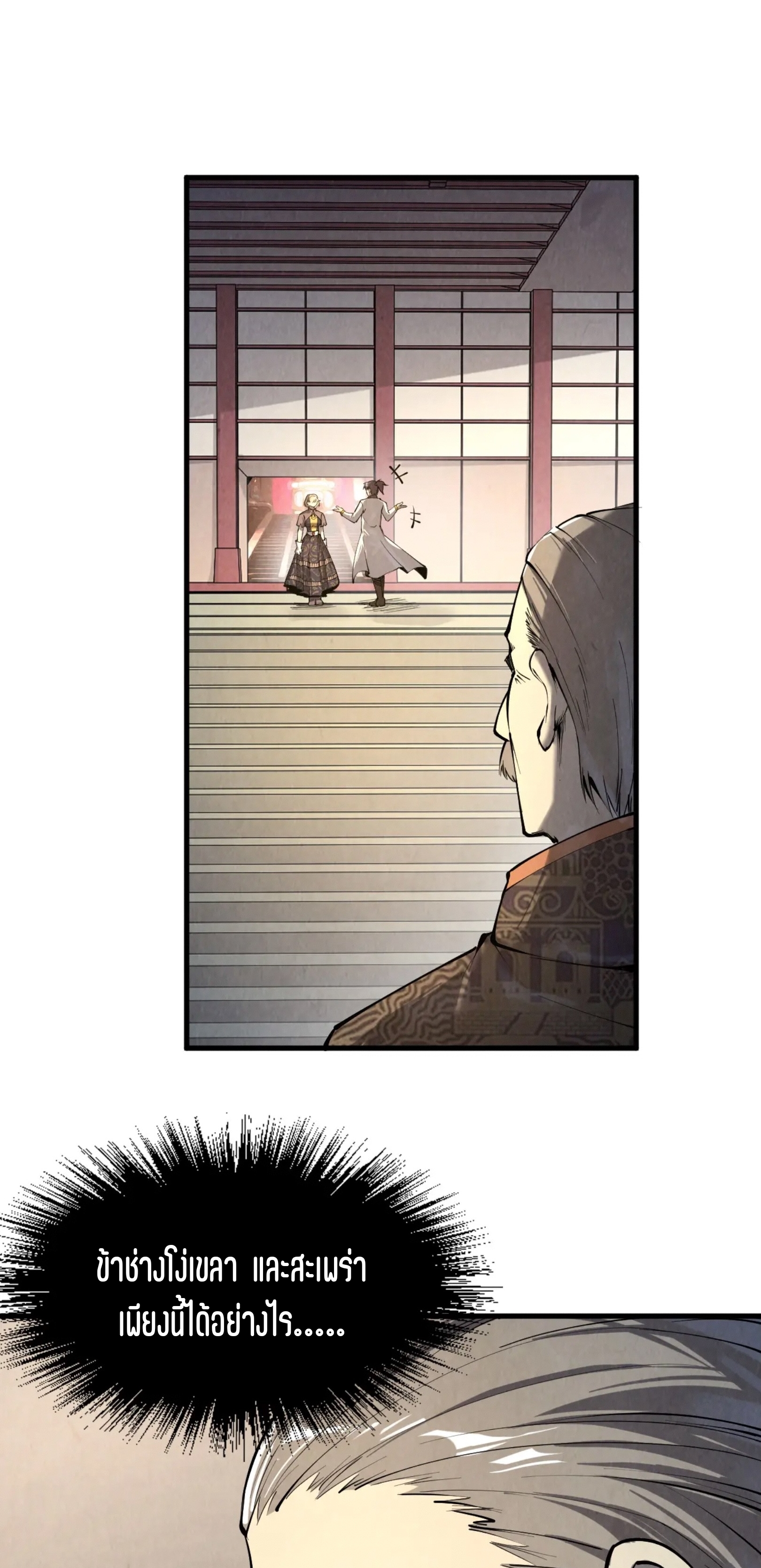 มหาเทพนิรันดร์กาล ตอนที่ 112 หน้า 43