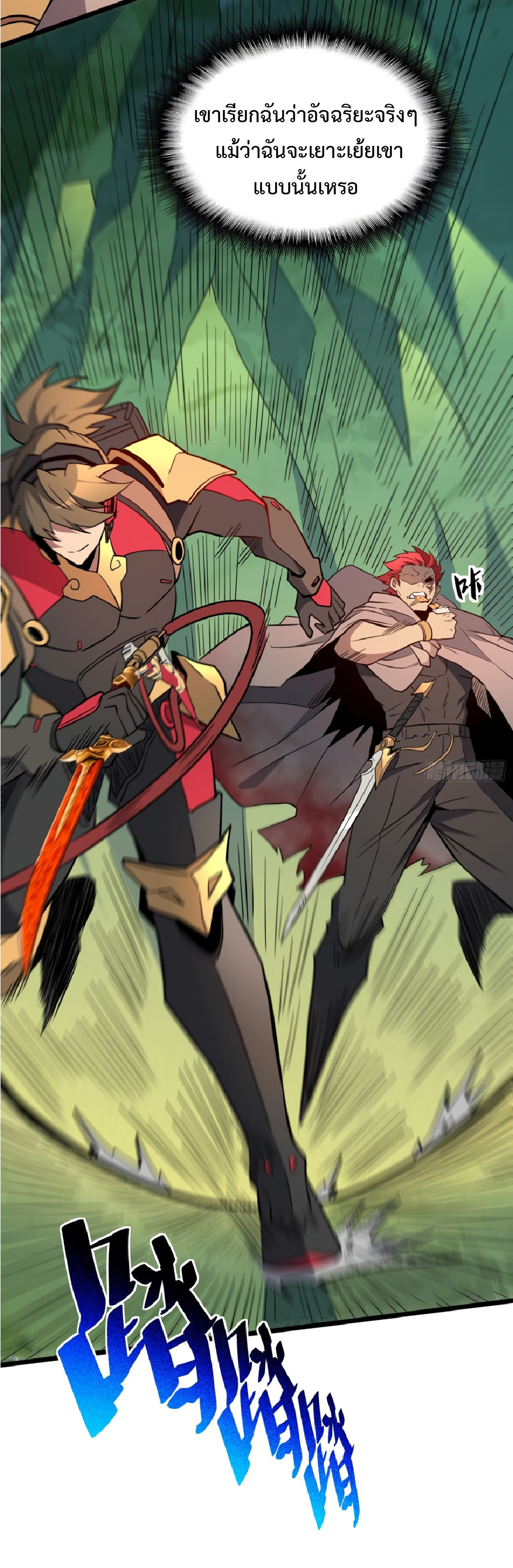 The People On Earth Are Too Ferocious ตอนที่ 176 หน้า 54