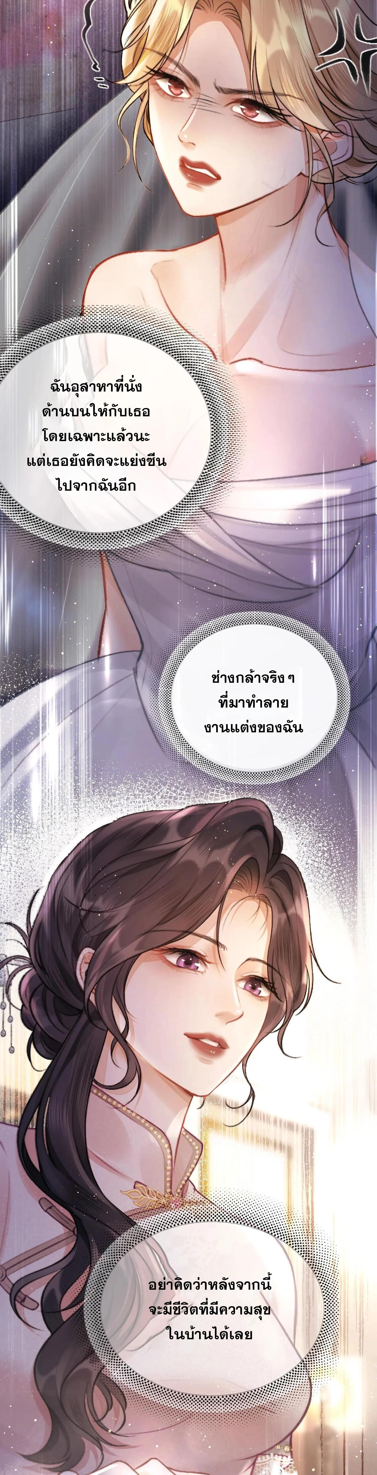 โลกนี้สดใสเมื่อมีเธอ ตอนที่ 2 หน้า 12
