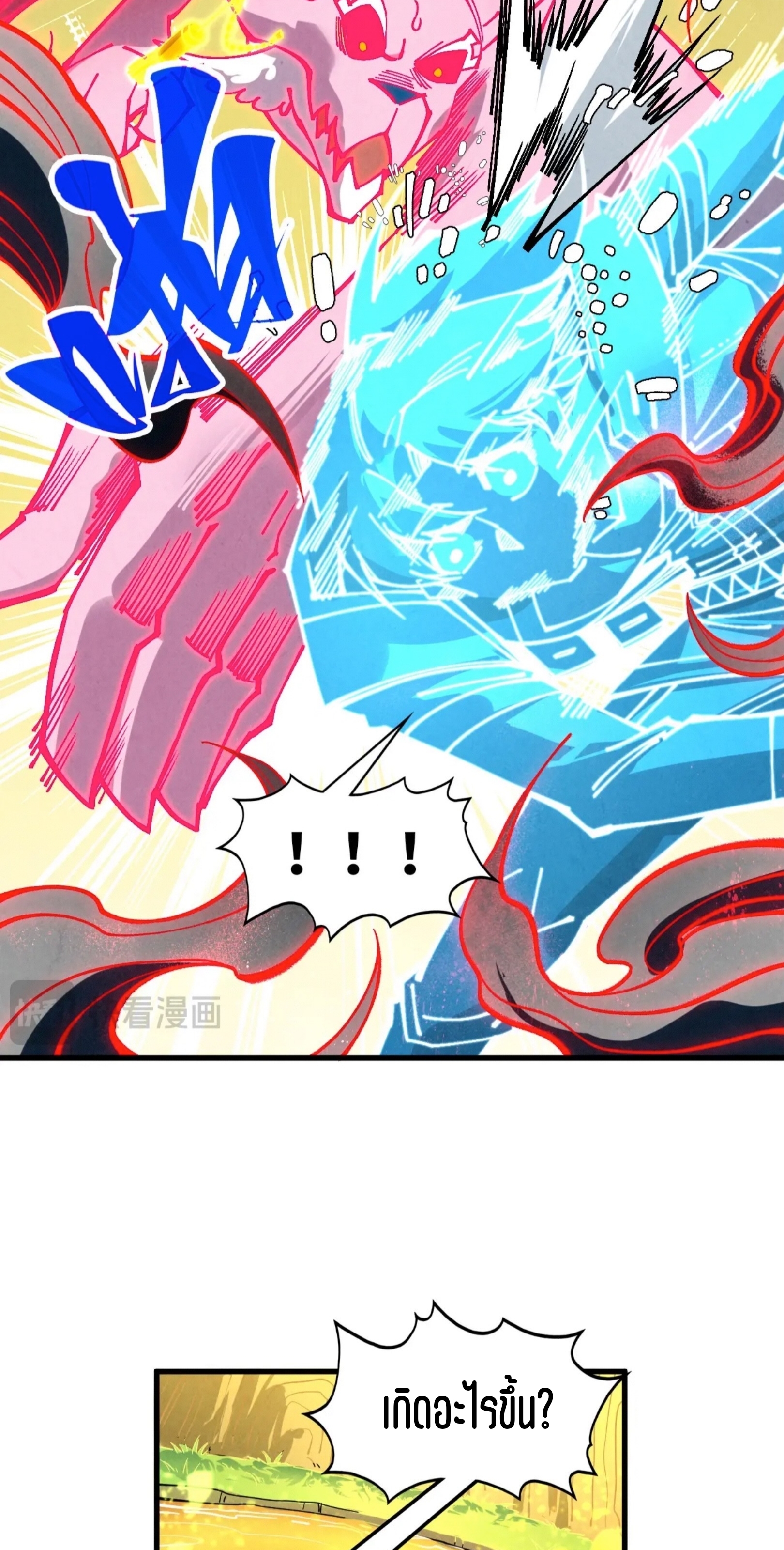 มหาเทพนิรันดร์กาล ตอนที่ 268 หน้า 12