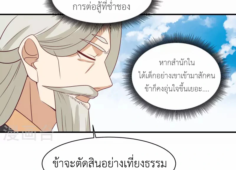 Chaos Alchemist (วิบัติการณ์เทพเซียนโอสถ) ตอนที่ 163 หน้า 35