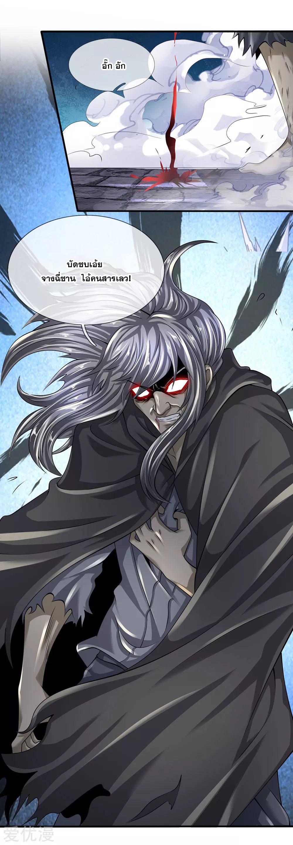 นครเซียนแห่งผู้ต่อต้านสวรรค์ ตอนที่ 121 หน้า 2