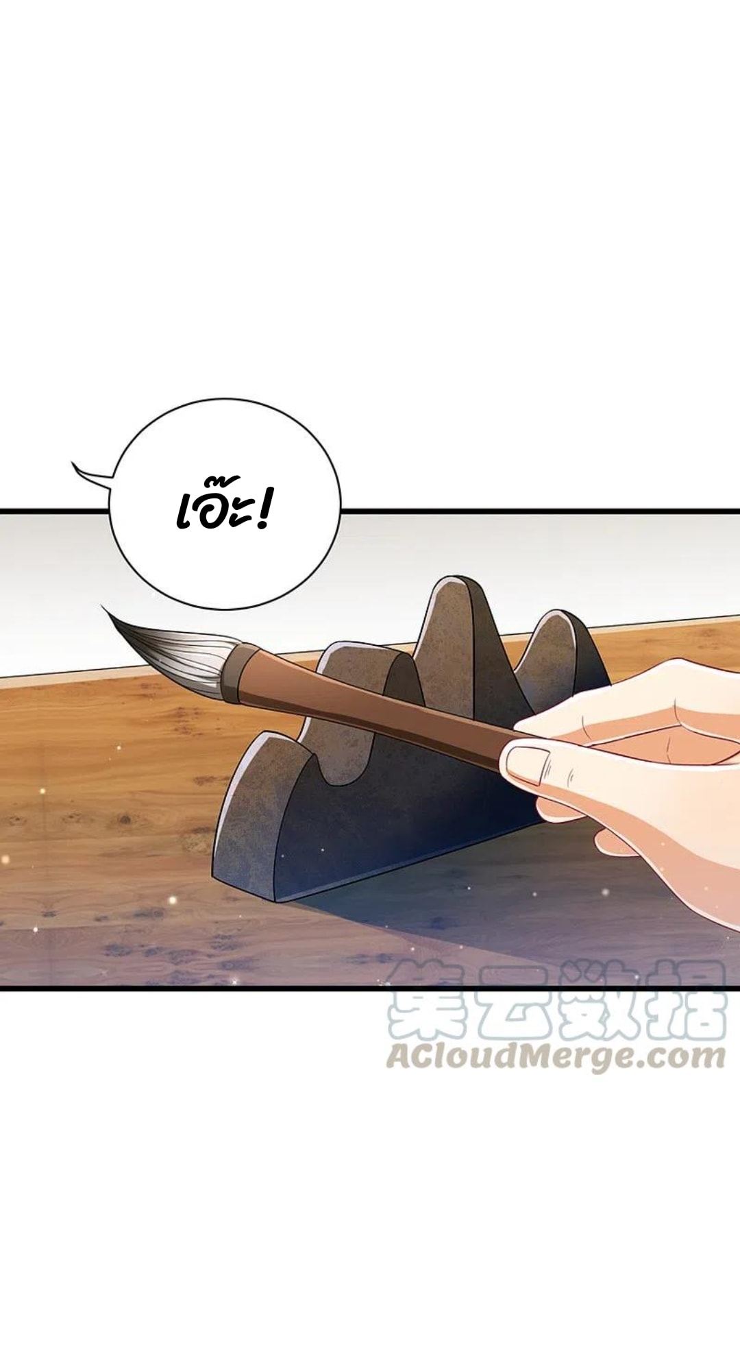ข้ารับใช้ชั้นหนึ่ง ตอนที่ 240 หน้า 4