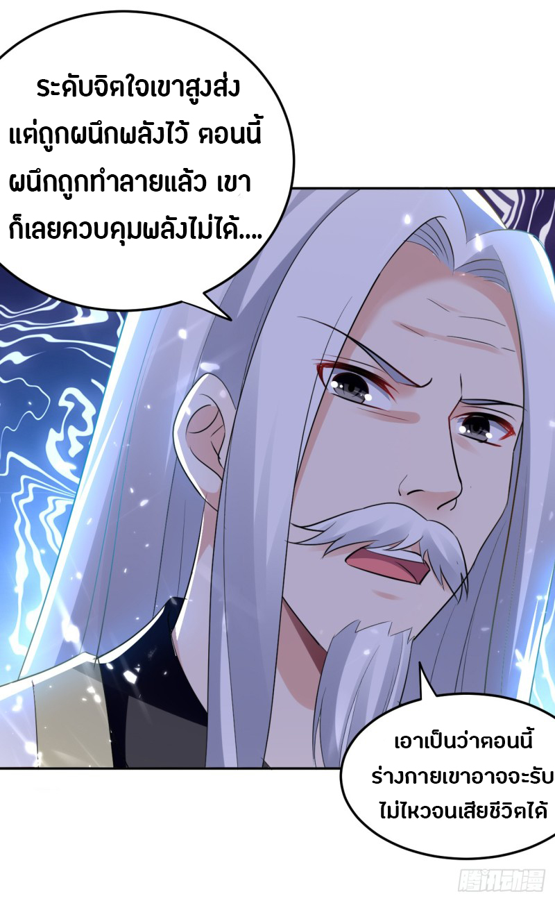 The ultimate son-in-law from different world ตอนที่ 23 หน้า 33