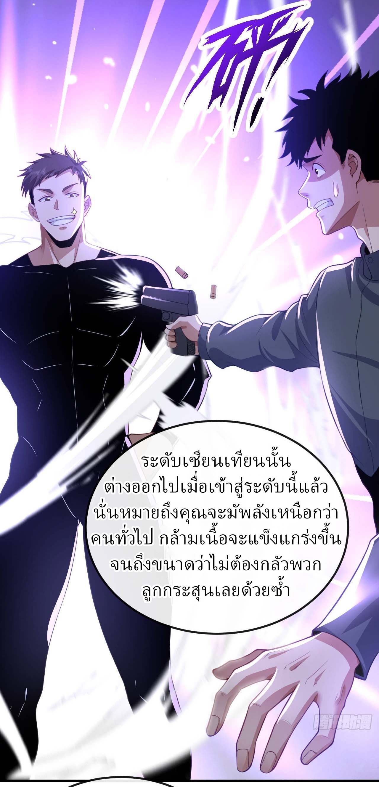 สุดยอดลูกเขยฟ้าประทาน ตอนที่ 79 หน้า 16