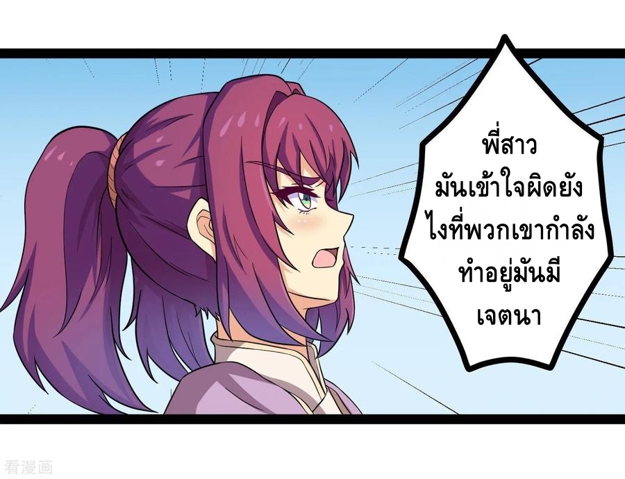 เหยียบย่ำแม่น้ำอมตะ ตอนที่ 36 หน้า 7