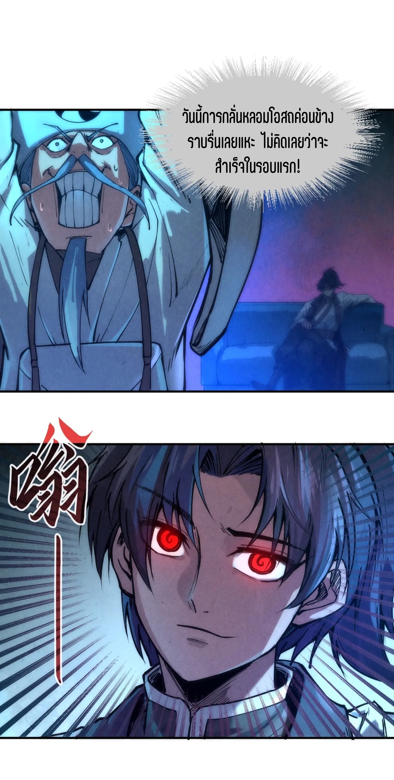 มหาเทพนิรันดร์กาล ตอนที่ 21 หน้า 14