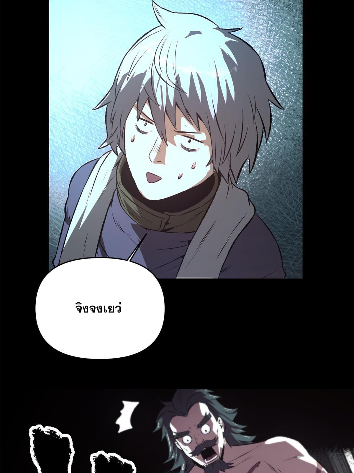 สายลับคนแรกในประวัติศาสตร์ ตอนที่ 21 หน้า 32