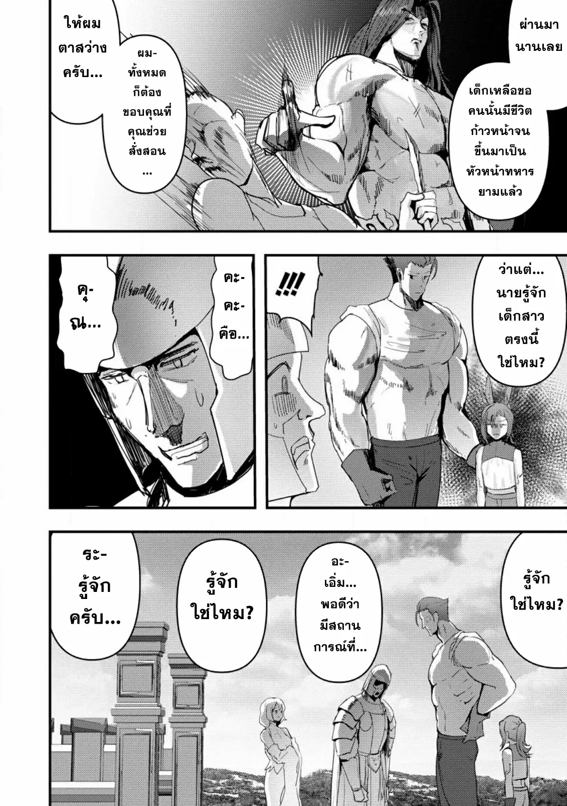 Doumo, Yuusha no Chichi desu. ~Kono Tabi wa Gusoku ga Gomeiwaku o Kakete, Moushiwake Arimasen.~ ตอนที่ 7 หน้า 10