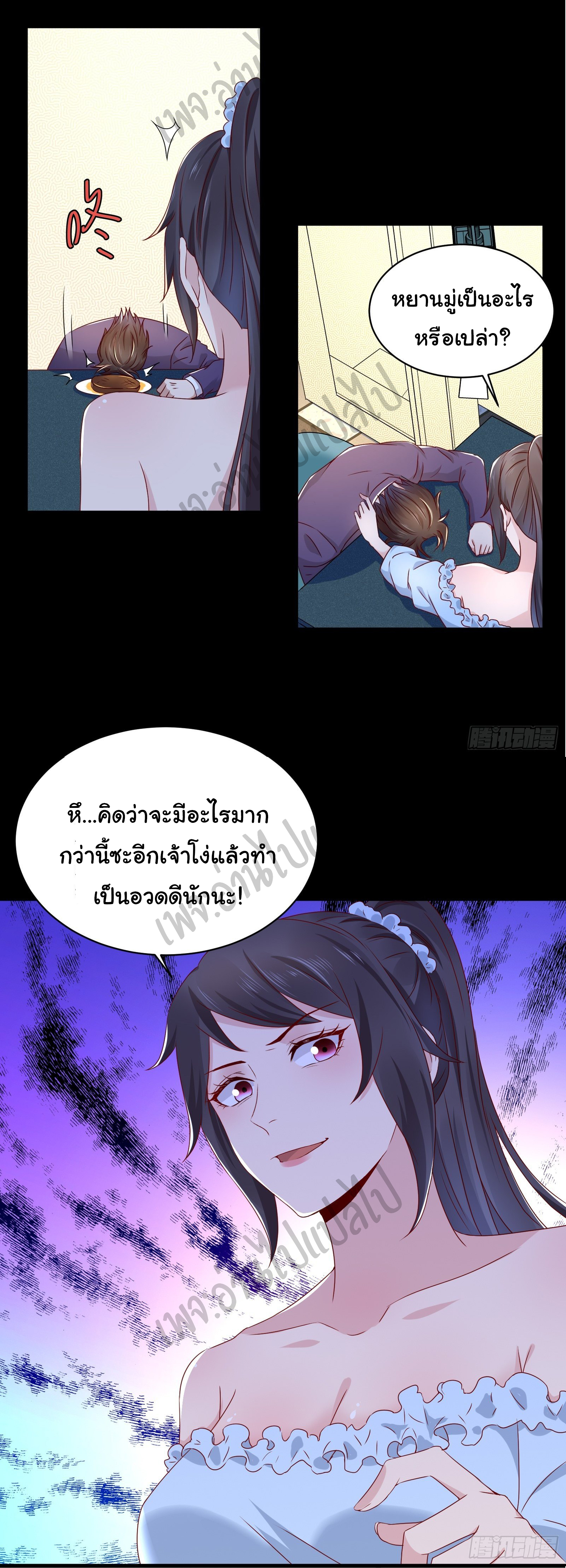 Best system Investors in the city ตอนที่ 24 หน้า 20