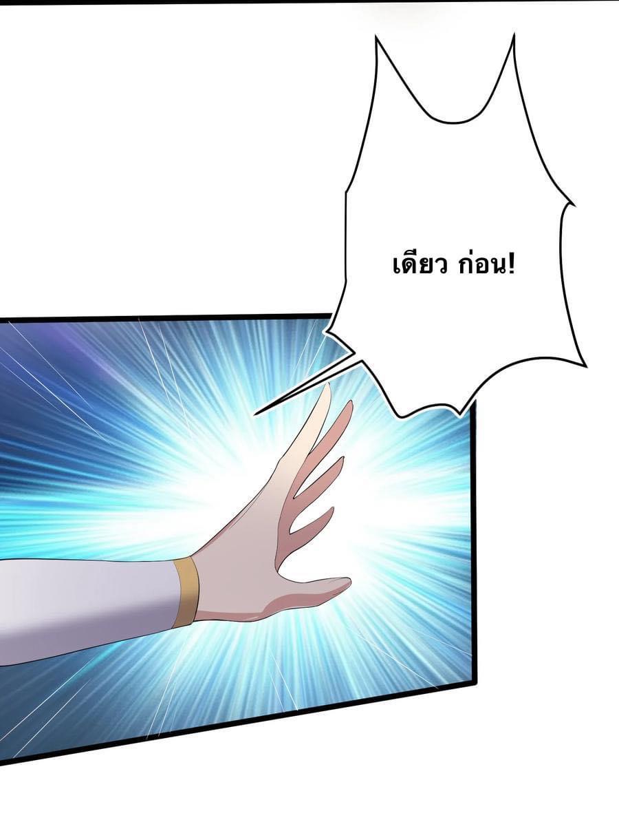 เทพวายร้ายกลับชาติมาเกิดใหม่ ตอนที่ 135 หน้า 29