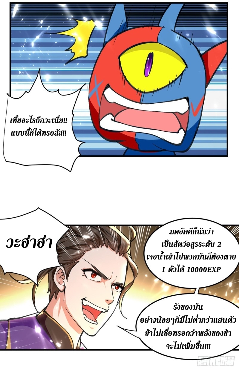 [จบ] ระบบบ้าคลั่ง ตอนที่ 44 หน้า 13