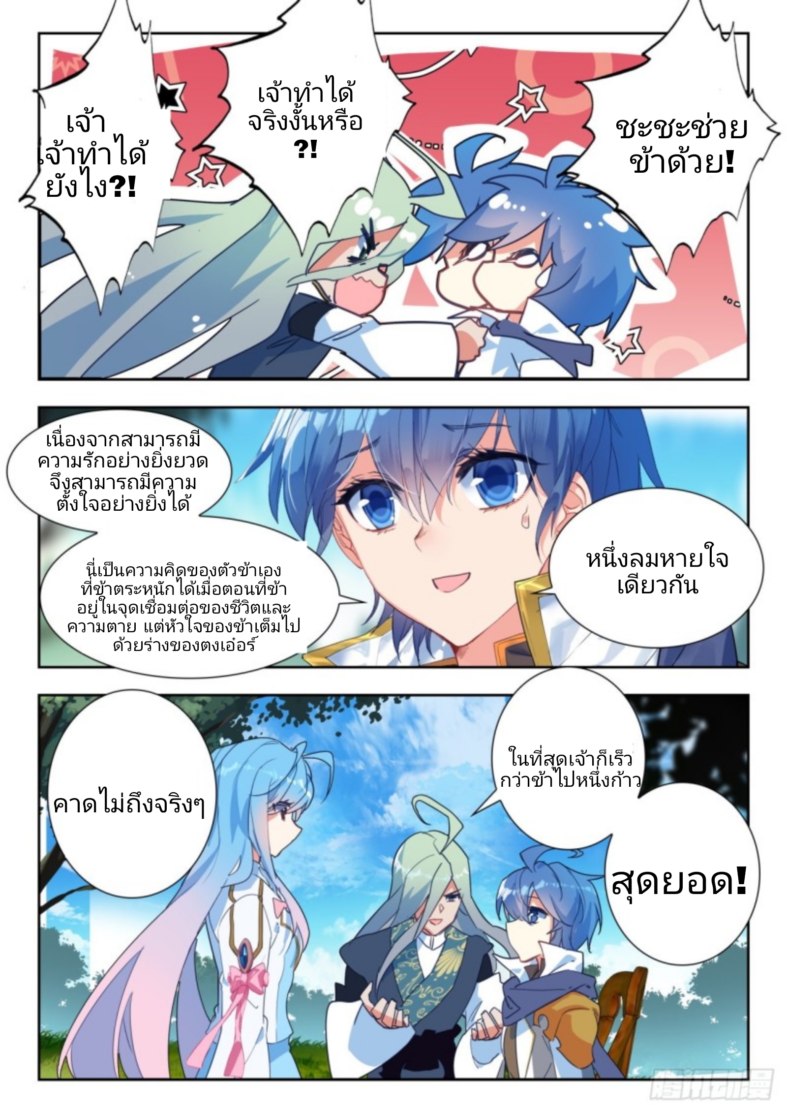 01. Douluo dalu 2 (ตอนที่ 276-318) ตอนที่ 4 หน้า 11