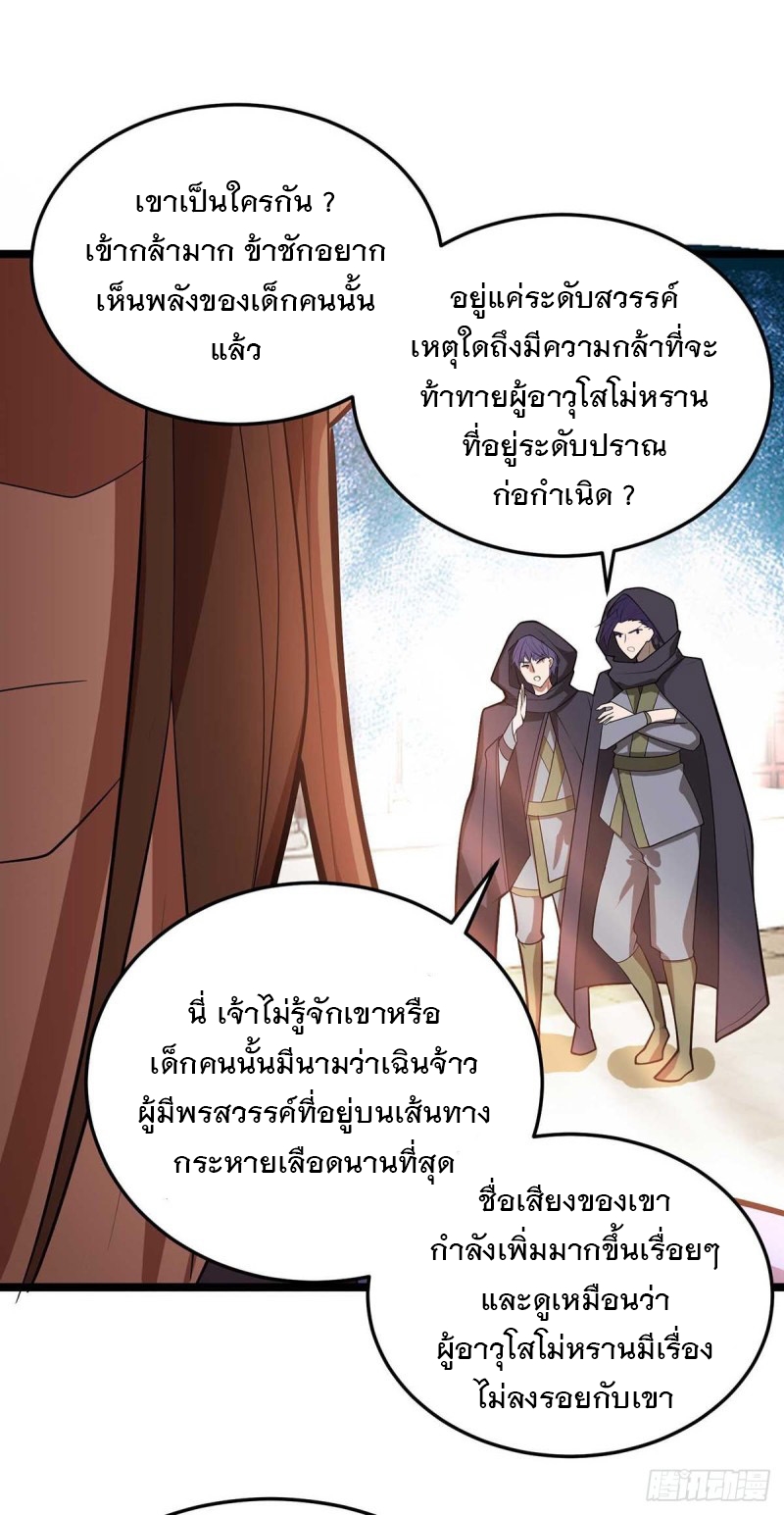 Dominate The Three Realms ตอนที่ 177 หน้า 5