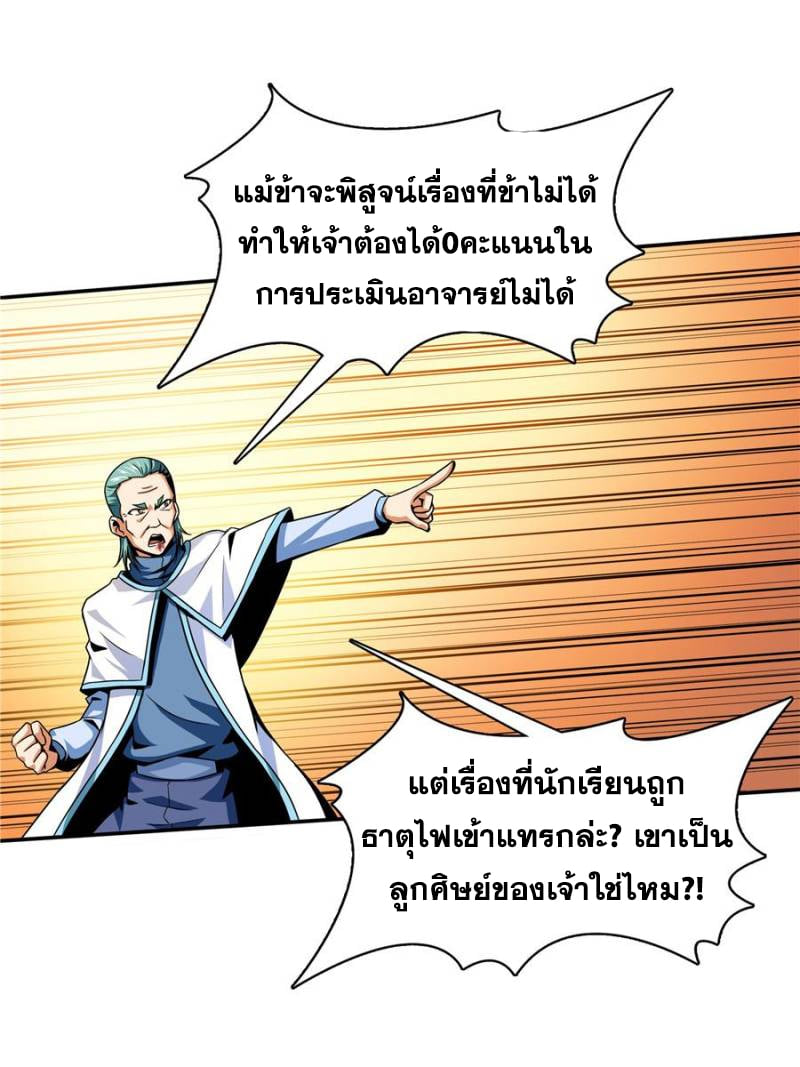 Library Of Heaven's Path ตอนที่ 46 หน้า 6