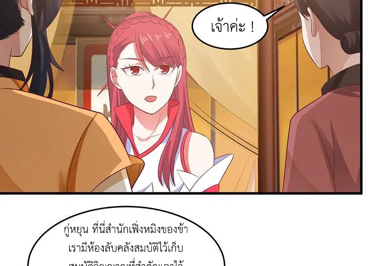 Chaos Alchemist (วิบัติการณ์เทพเซียนโอสถ) ตอนที่ 82 หน้า 40