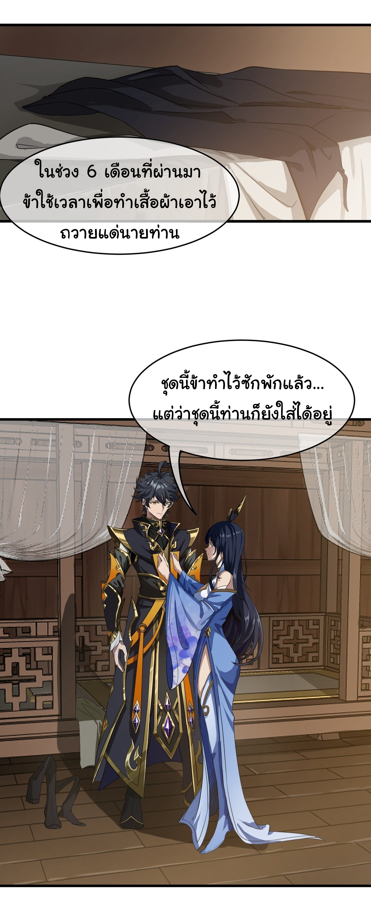 Demon Emperor ตอนที่ 7 หน้า 2