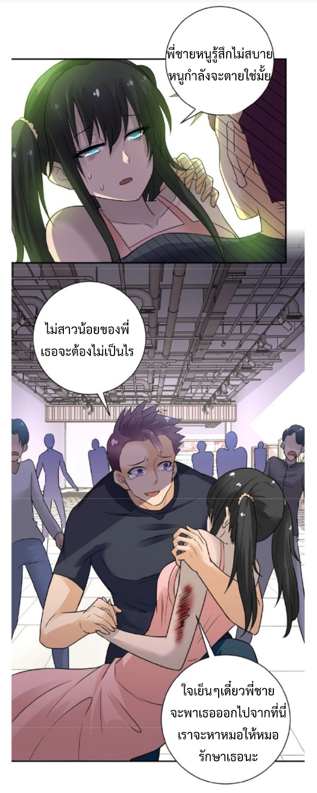 Apocalyptic Super System ตอนที่ 12 หน้า 3