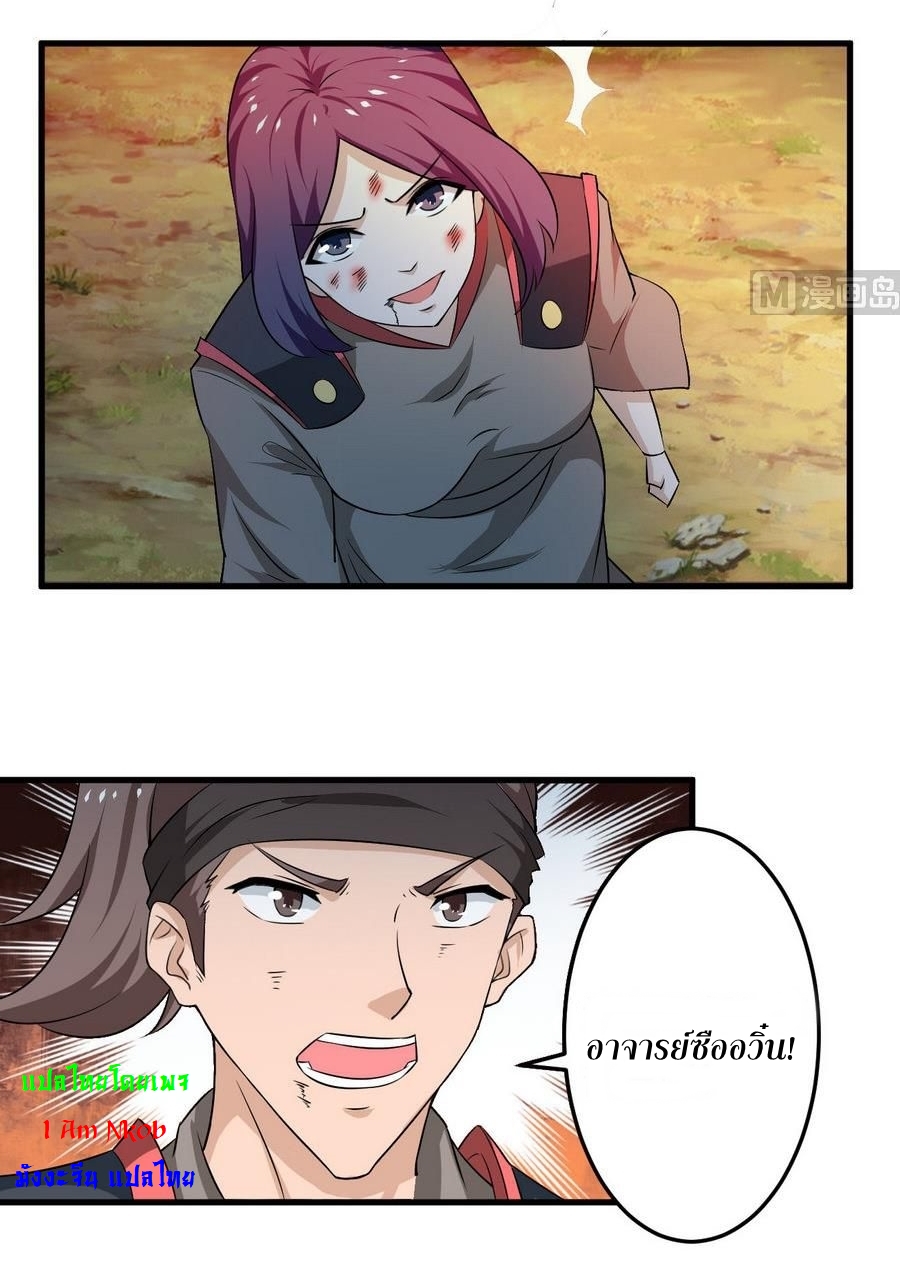 มหาจอมปราชญ์ ปราณเทวะ ตอนที่ 101 หน้า 9