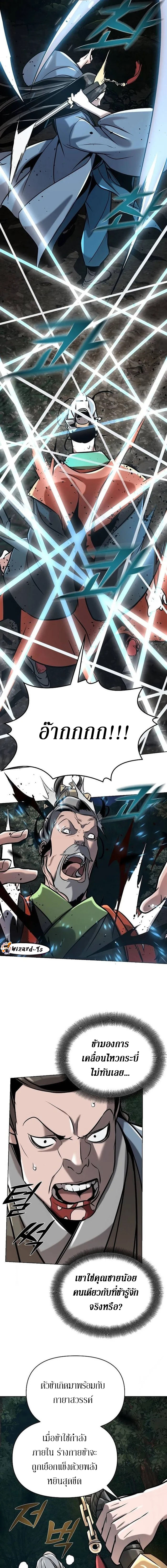 The mysterious world's greatest martial artist little prince ตอนที่ 21 หน้า 12