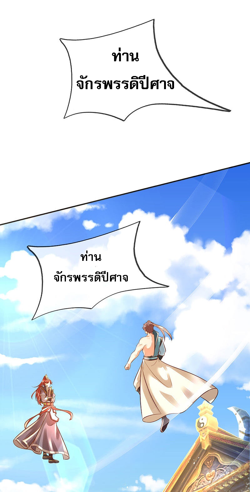 |.สุดยอดระบบเจ้าราชันย์ปีศาจ ตอนที่ 19 หน้า 16