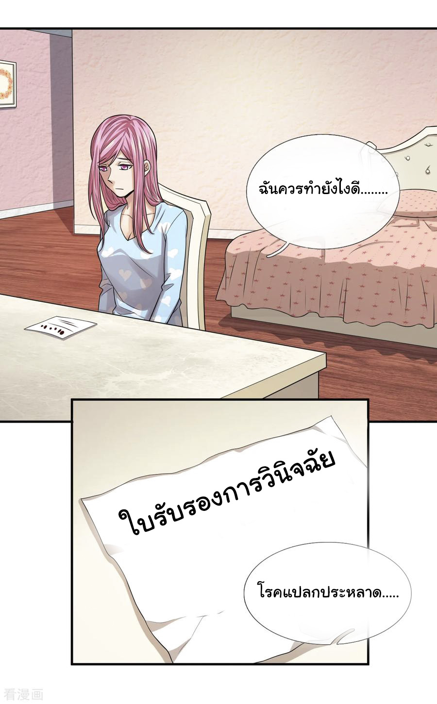 หมอเทพฟ้าประทาน (Super Medical Fairy in The City) จบ ตอนที่ 15 หน้า 2