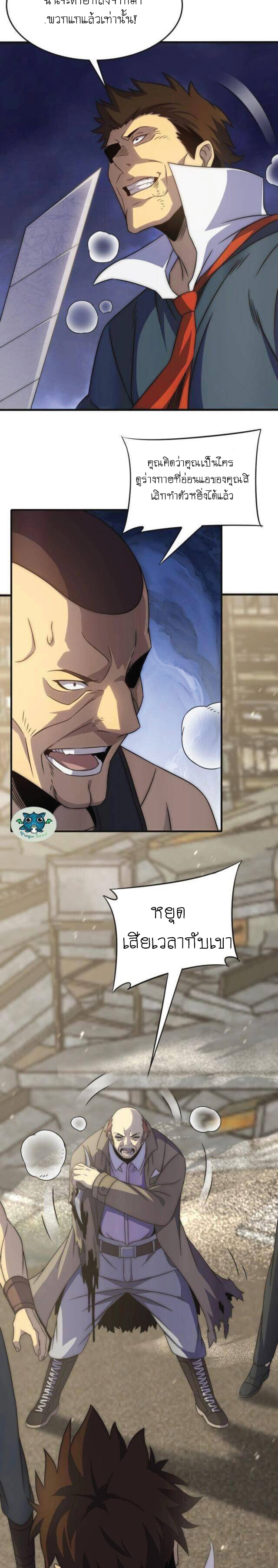 Apocalyptic Thief ตอนที่ 15 หน้า 2