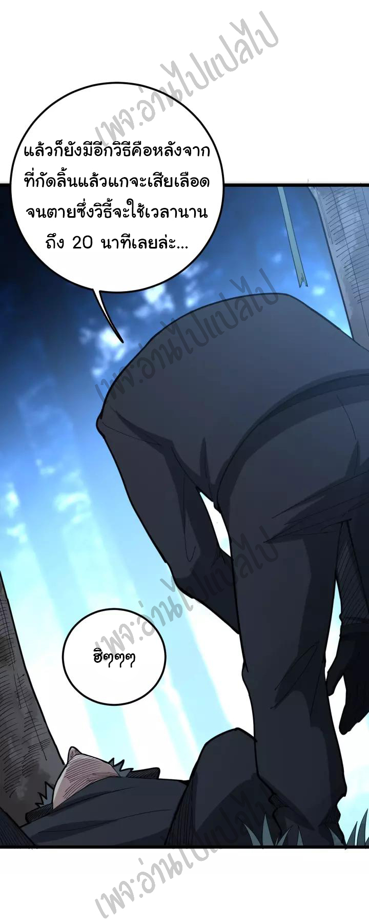 Bad Hand Witch Doctor สุดยอดพ่อมดหมอผี ตอนที่ 83 หน้า 16