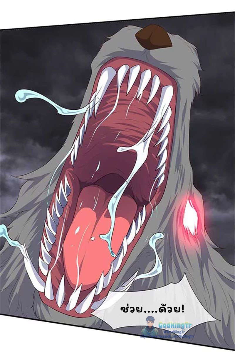 ราชาเทพนิรันดร์ (Eternal god king) ตอนที่ 99 หน้า 13