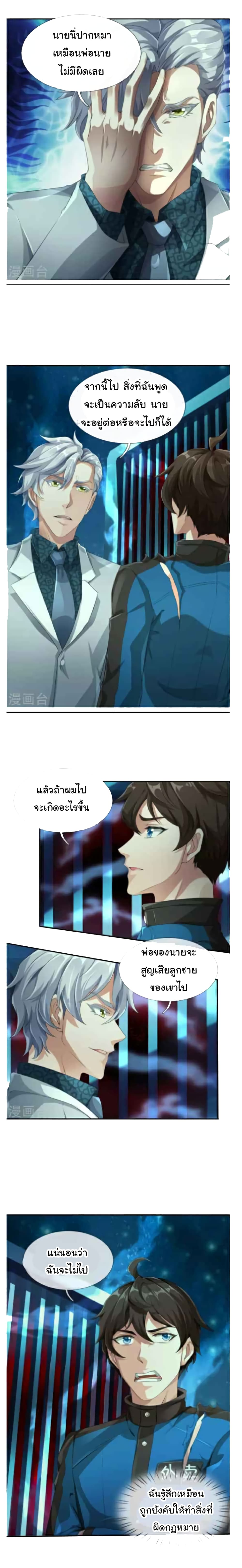 วิญญาณประตูไร้เทียมทาน ตอนที่ 9 หน้า 11