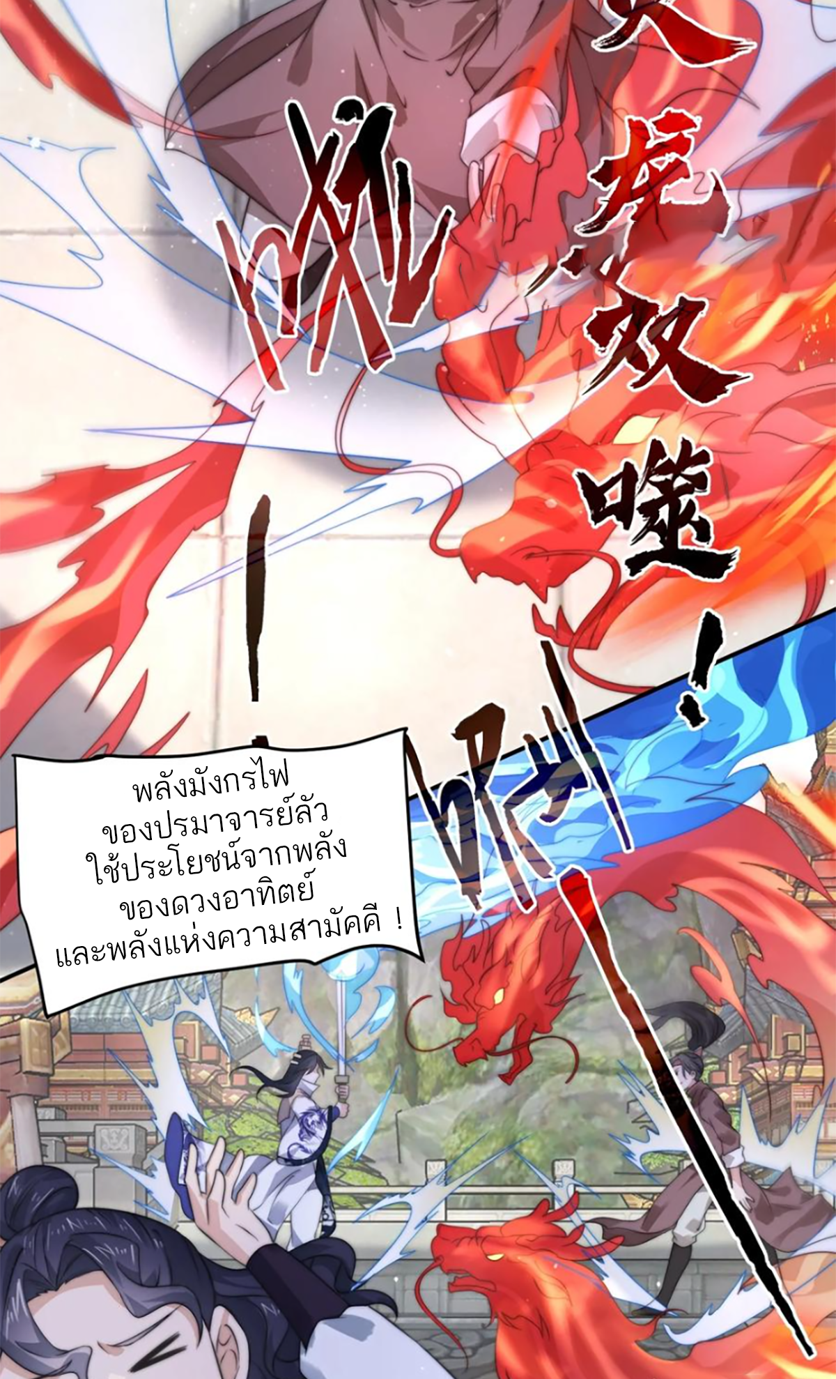 ซวยแล้วข้าโดนตามล่าจากศิษย์ในสำนัก ตอนที่ 50 หน้า 20