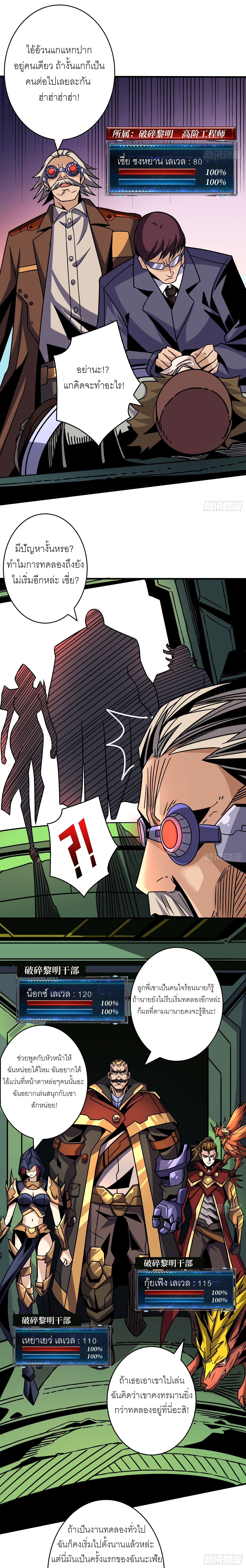 (ชนจีน) IT STARTS WITH A KINGPIN ACCOUNT - จุติจอมราชัน ตอนที่ 229 หน้า 10