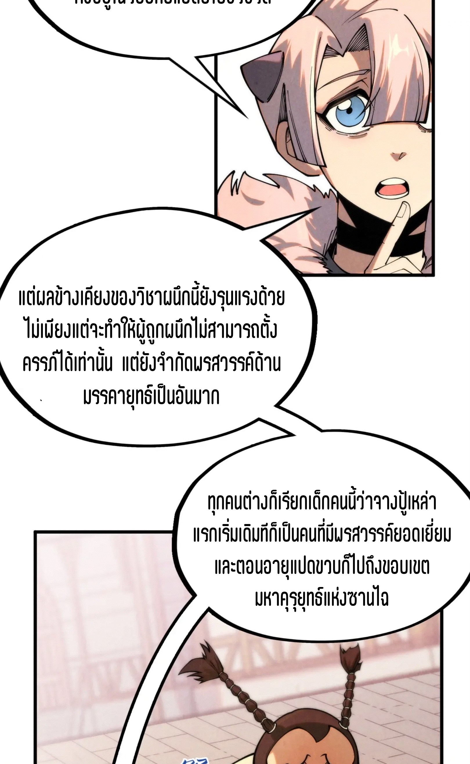มหาเทพนิรันดร์กาล ตอนที่ 207 หน้า 39