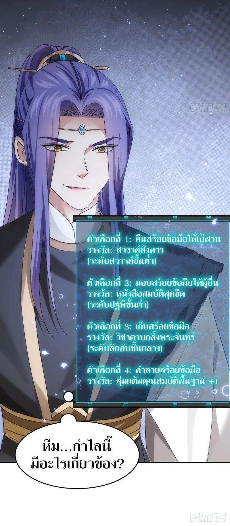 ข้าแค่ไม่เล่นไพ่ตามเกม ตอนที่ 138 หน้า 31