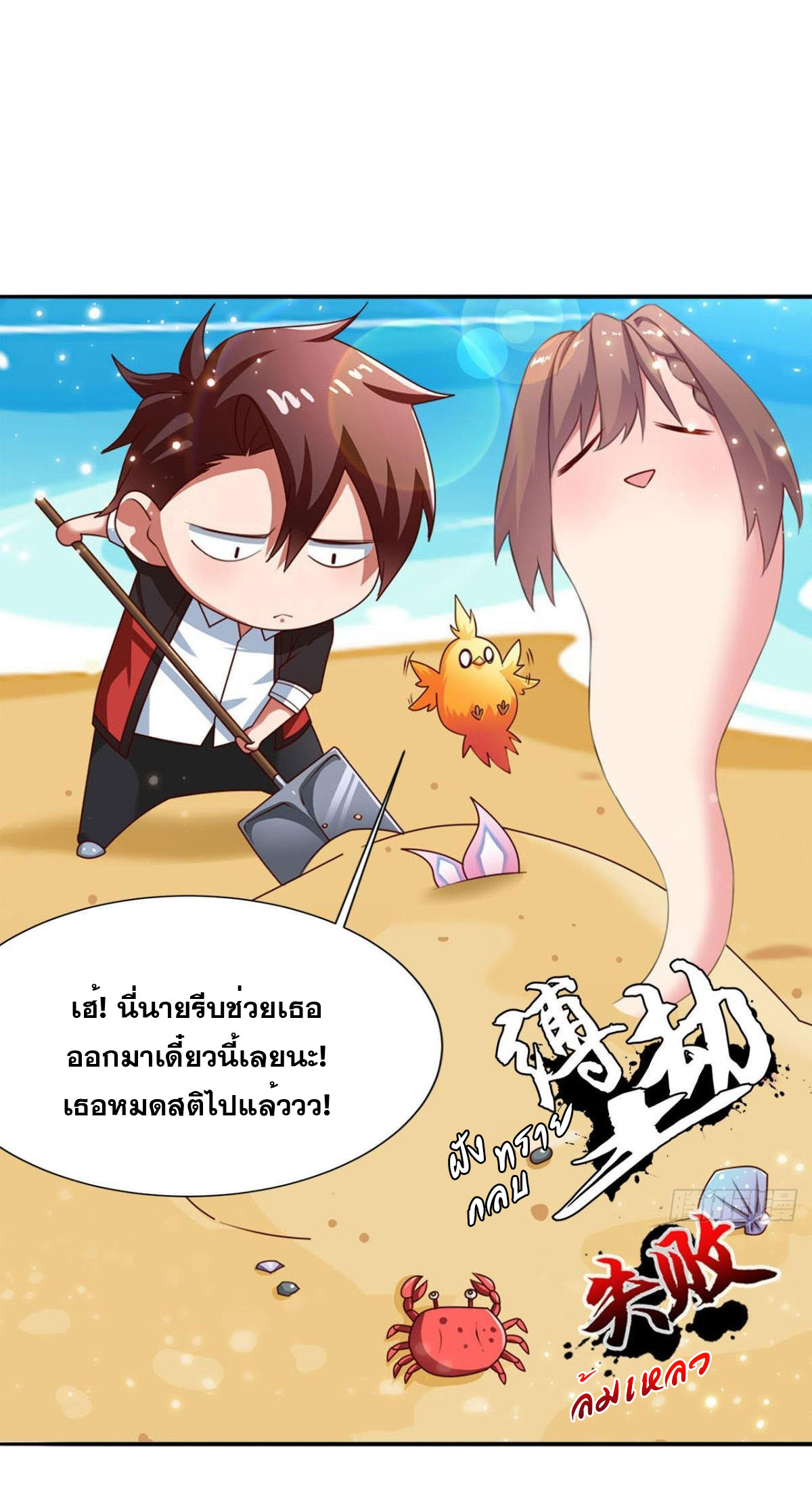 แก้วิกฤตแห่งสวรรค์ ตอนที่ 5 หน้า 9