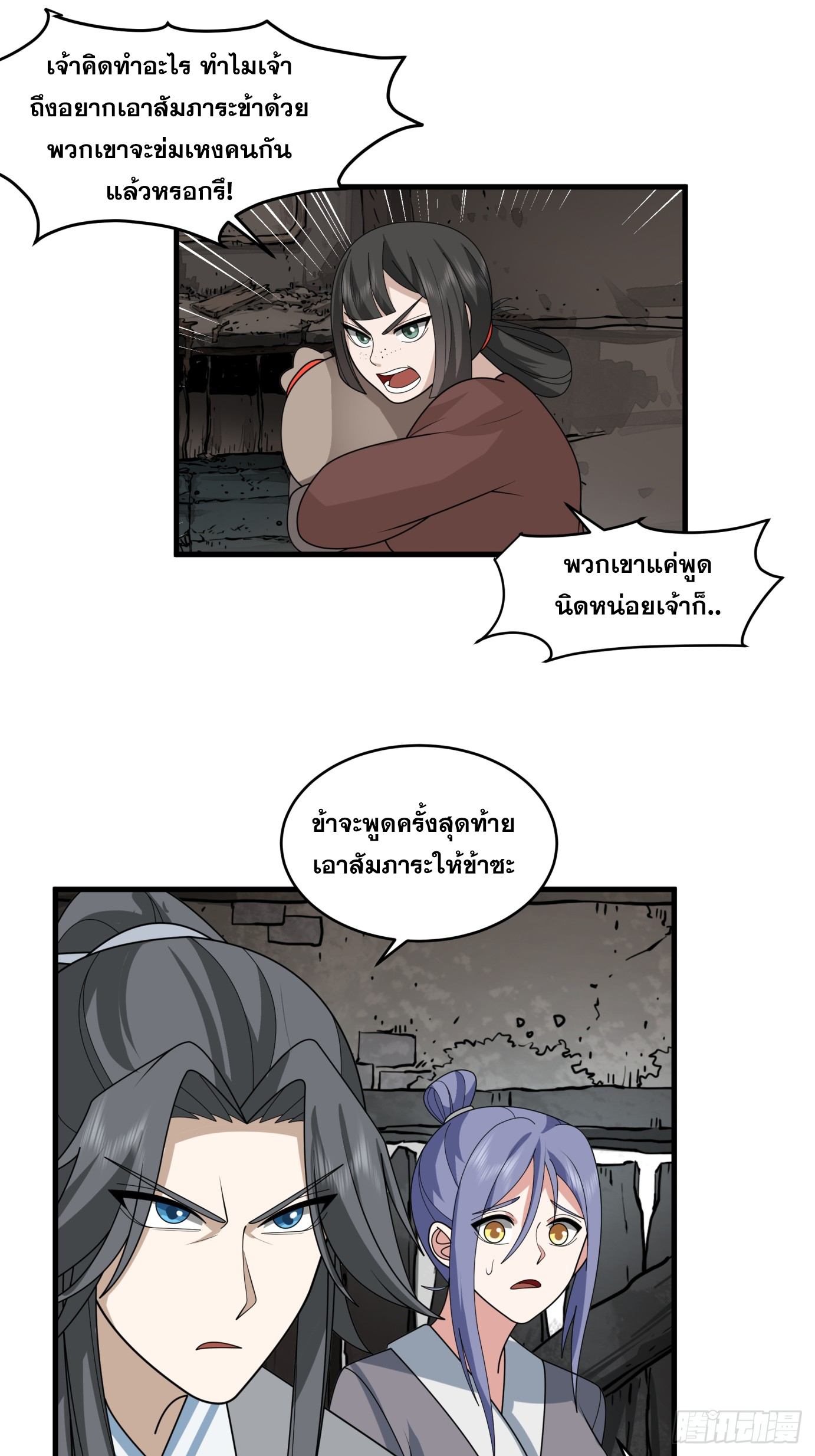 หนึ่งคนสยบยุทธภพ - Jianghu Domination ตอนที่ 6 หน้า 23