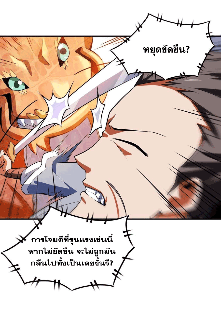 Library Of Heaven's Path ตอนที่ 158 หน้า 37