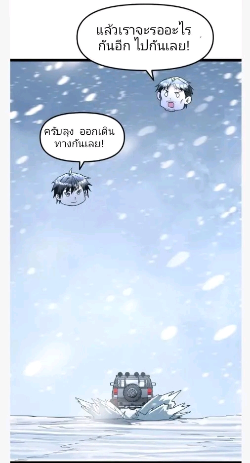 ฉันมีเซฟเฮาว์ในวันโลกาวินาศ ตอนที่ 144 หน้า 7