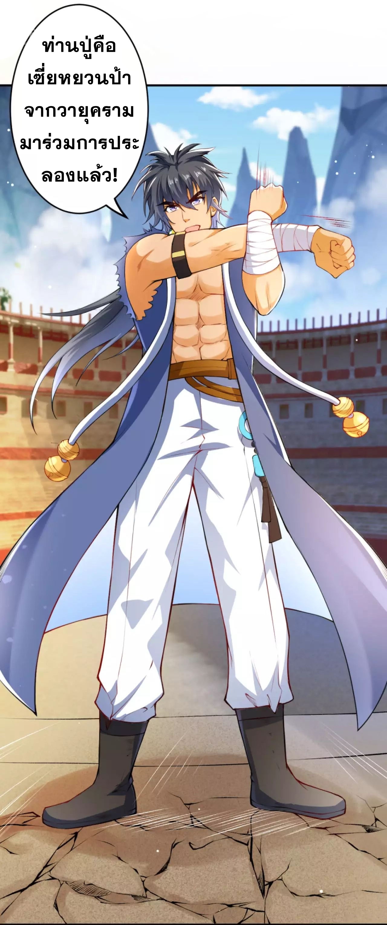 Against the Gods - อสูรพลิกฟ้า ตอนที่ 250 หน้า 6