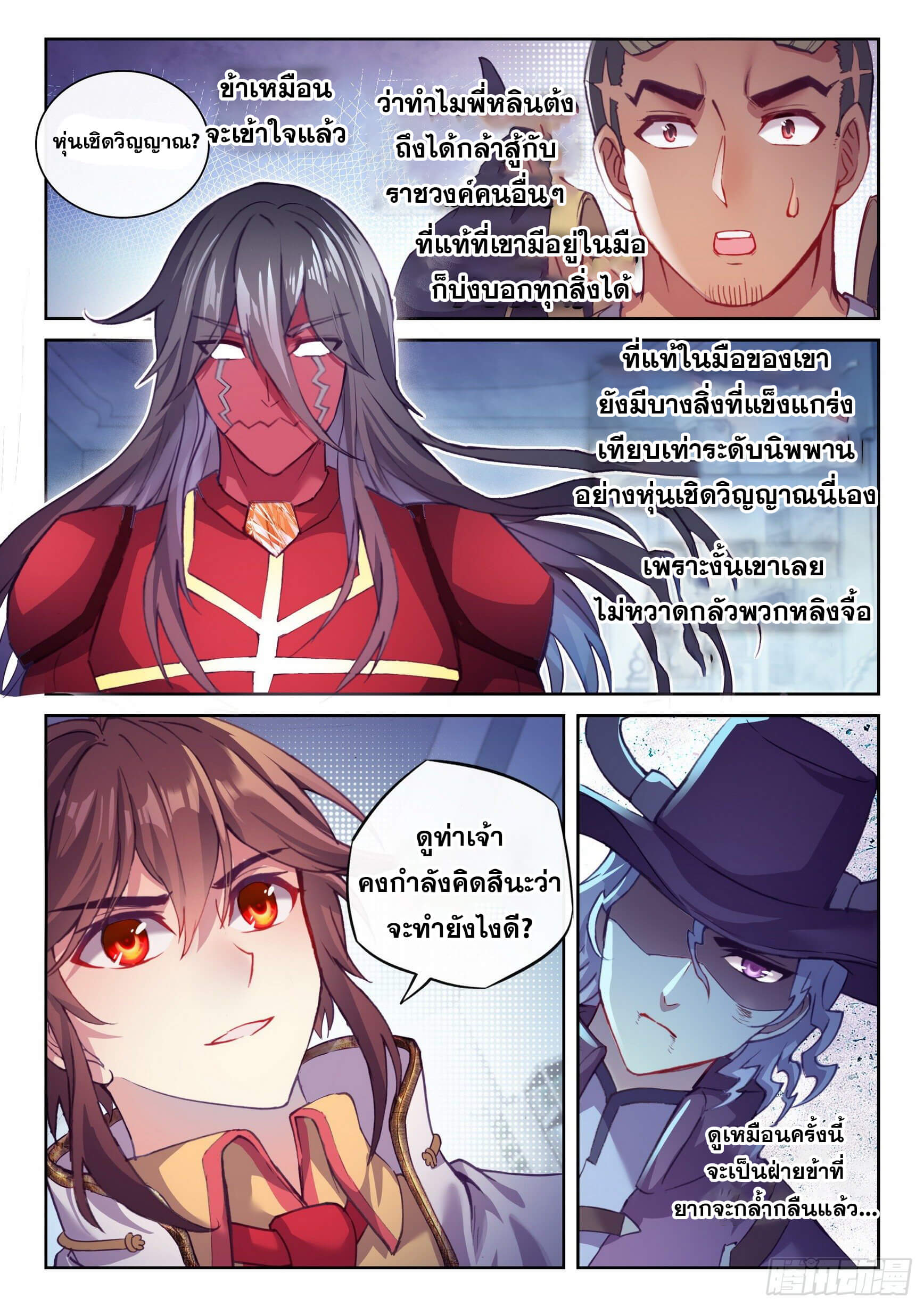 Wu Dong Qian Kun (ทันจีน) ตอนที่ 34 หน้า 13